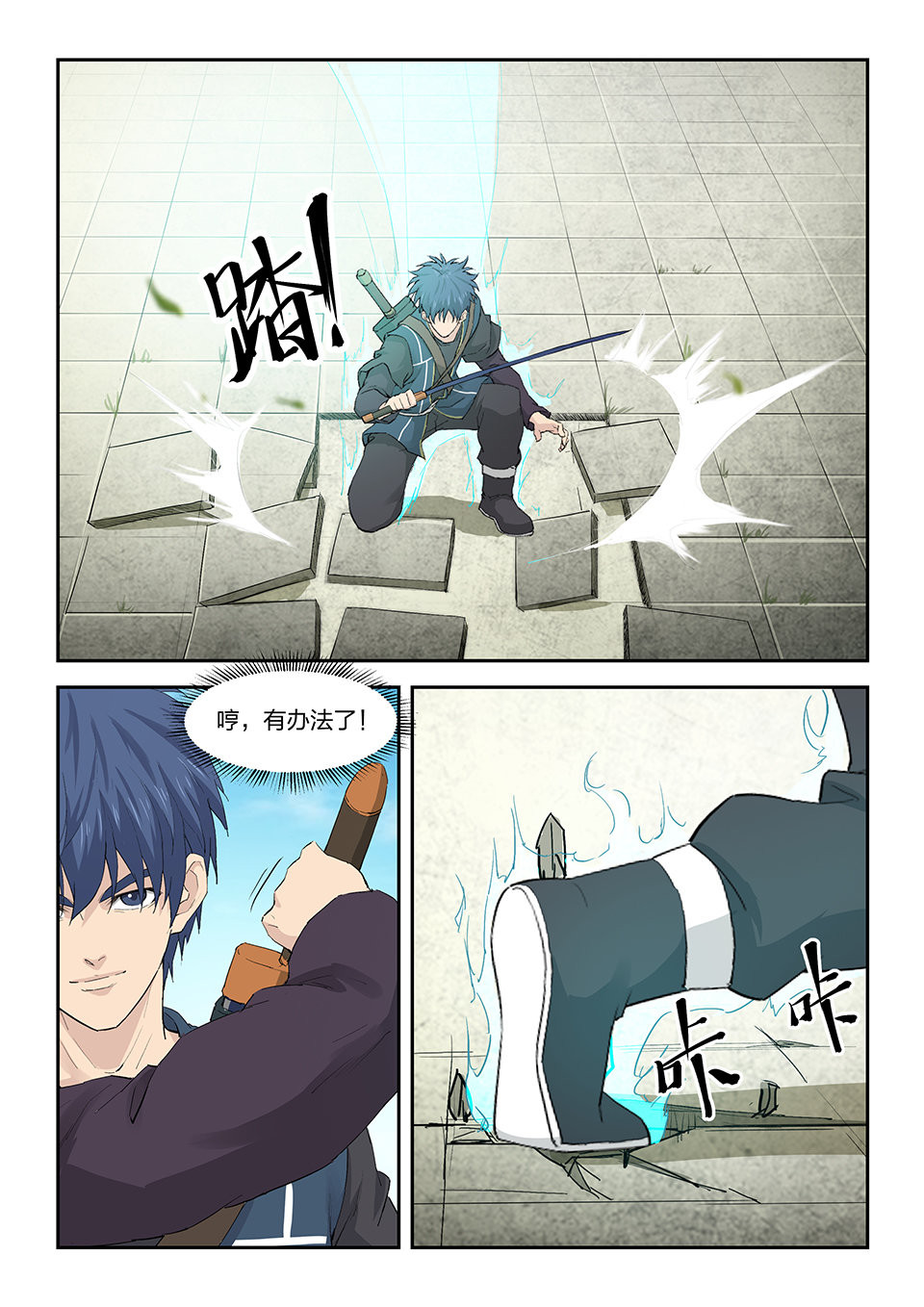 剑逆苍穹第145话 一百四十二 乌合之众