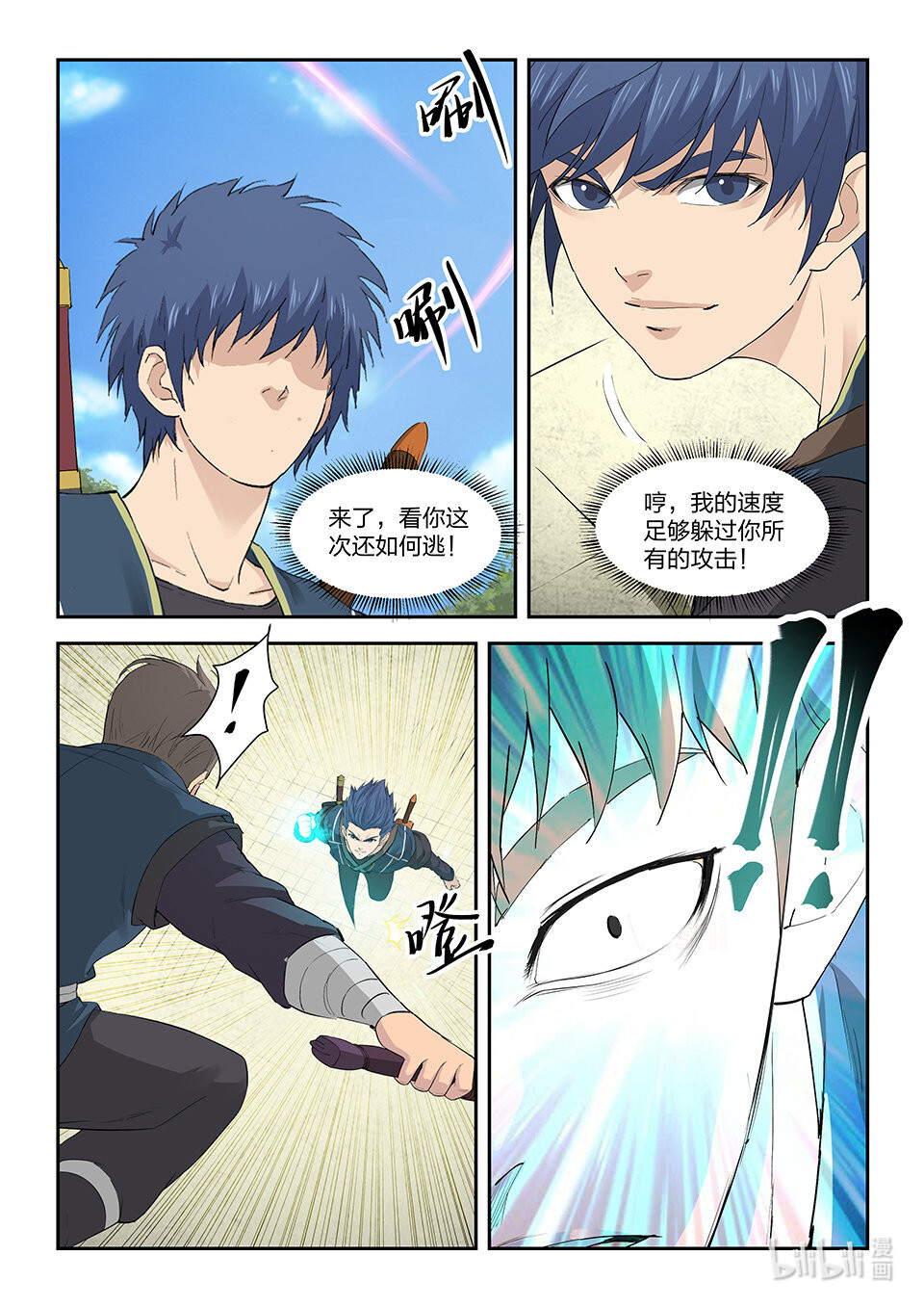 剑逆苍穹第145话 一百四十二 乌合之众