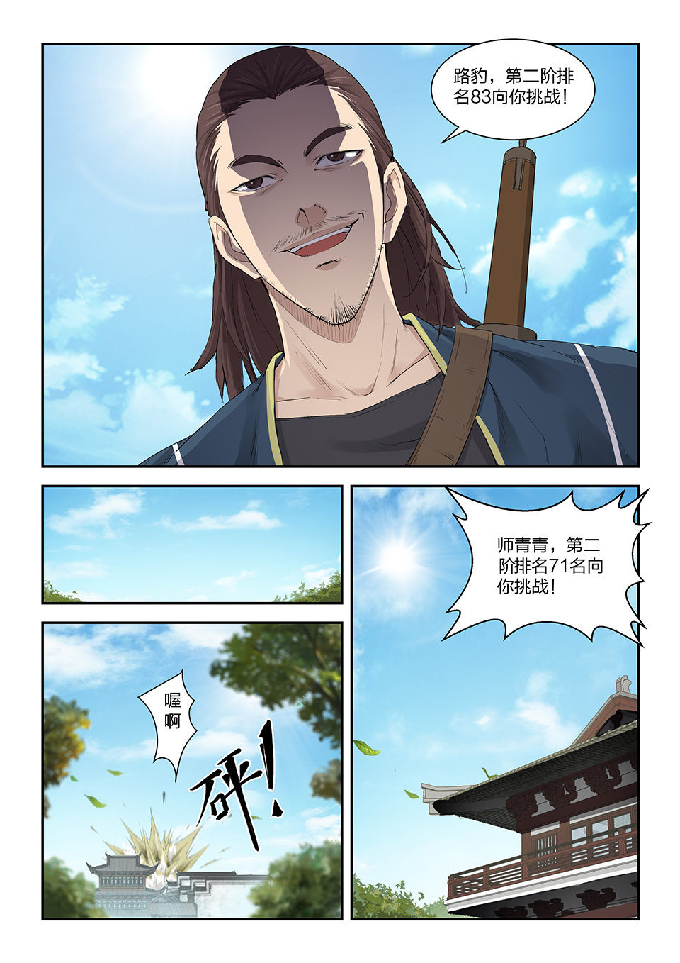 剑逆苍穹第145话 一百四十二 乌合之众