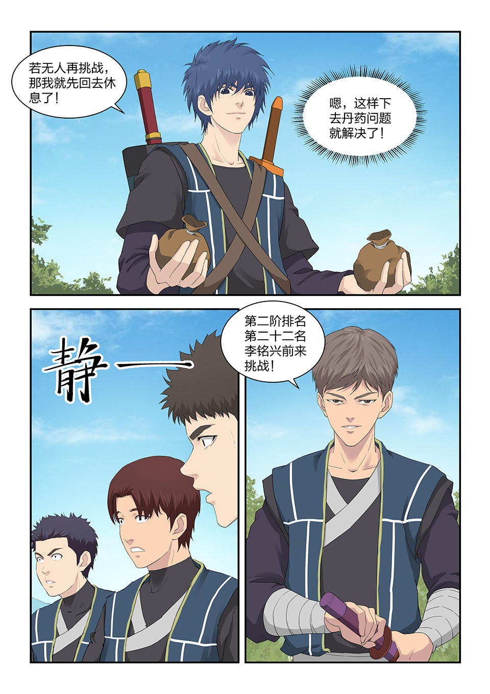 剑逆苍穹第145话 一百四十二 乌合之众