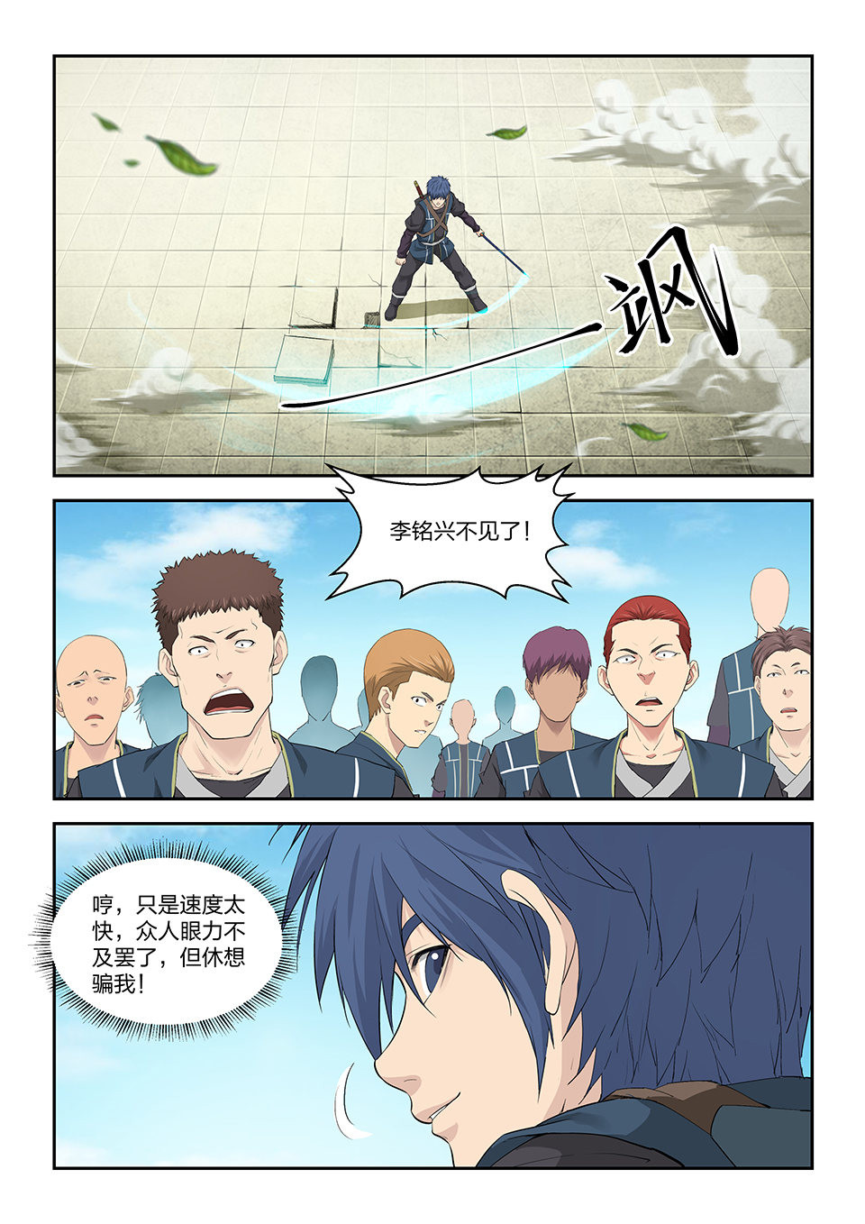 剑逆苍穹第145话 一百四十二 乌合之众