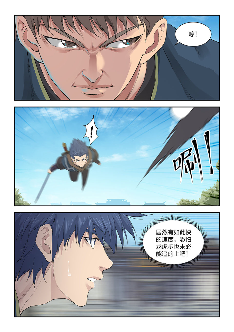 剑逆苍穹第145话 一百四十二 乌合之众