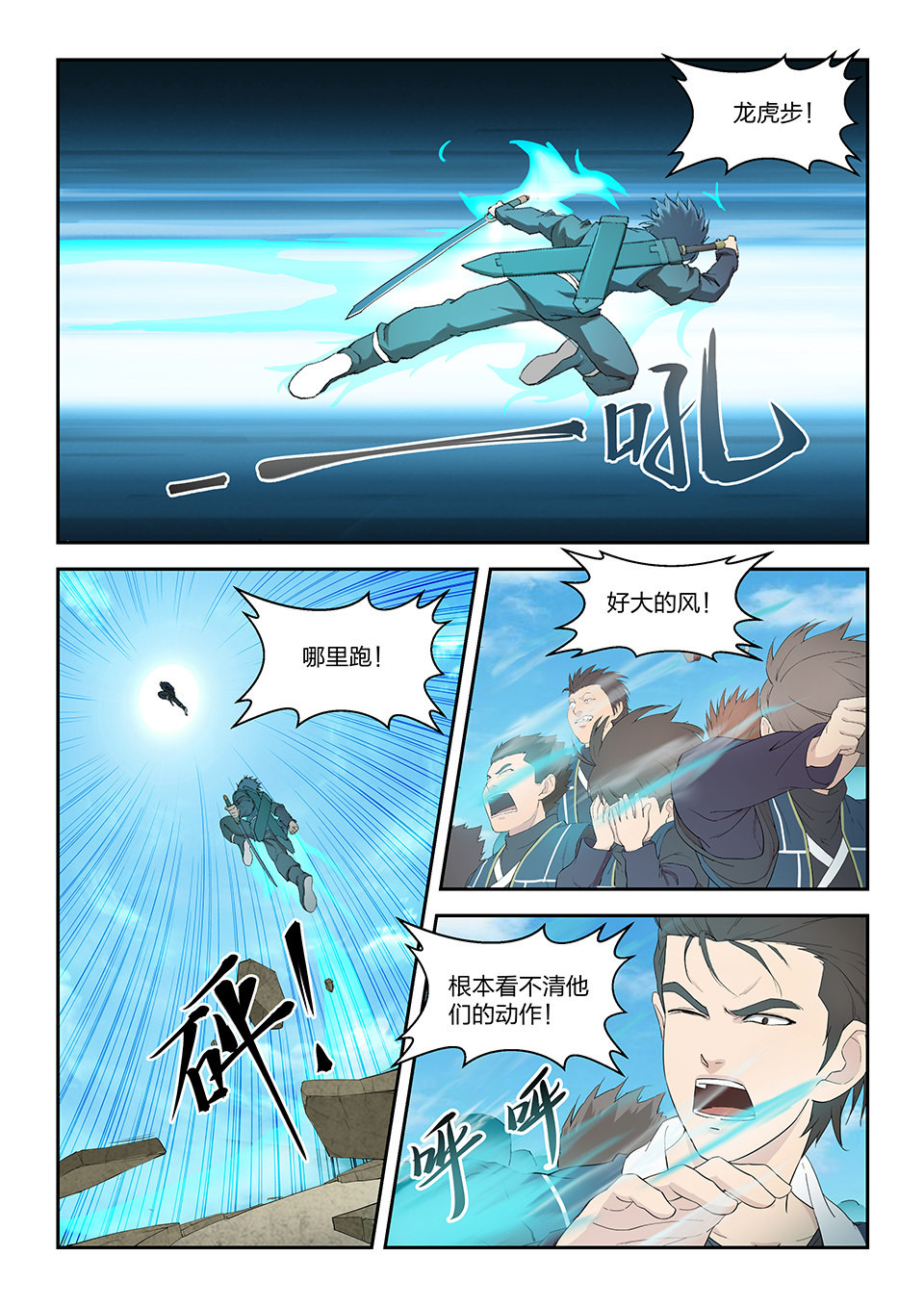 剑逆苍穹第145话 一百四十二 乌合之众