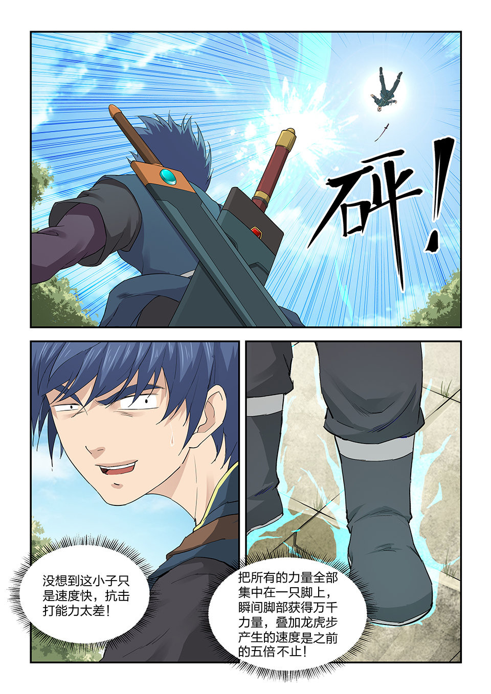 剑逆苍穹第146话 一百四十三 香艳之战