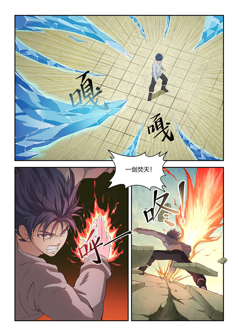 剑逆苍穹第146话 一百四十三 香艳之战