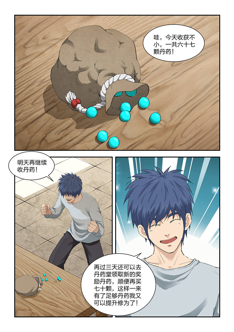 剑逆苍穹第146话 一百四十三 香艳之战