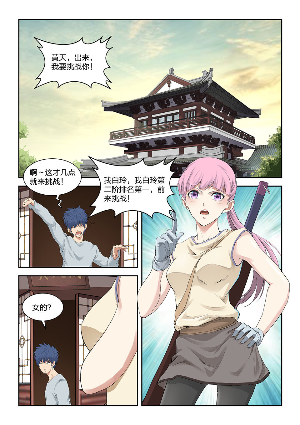 剑逆苍穹第146话 一百四十三 香艳之战