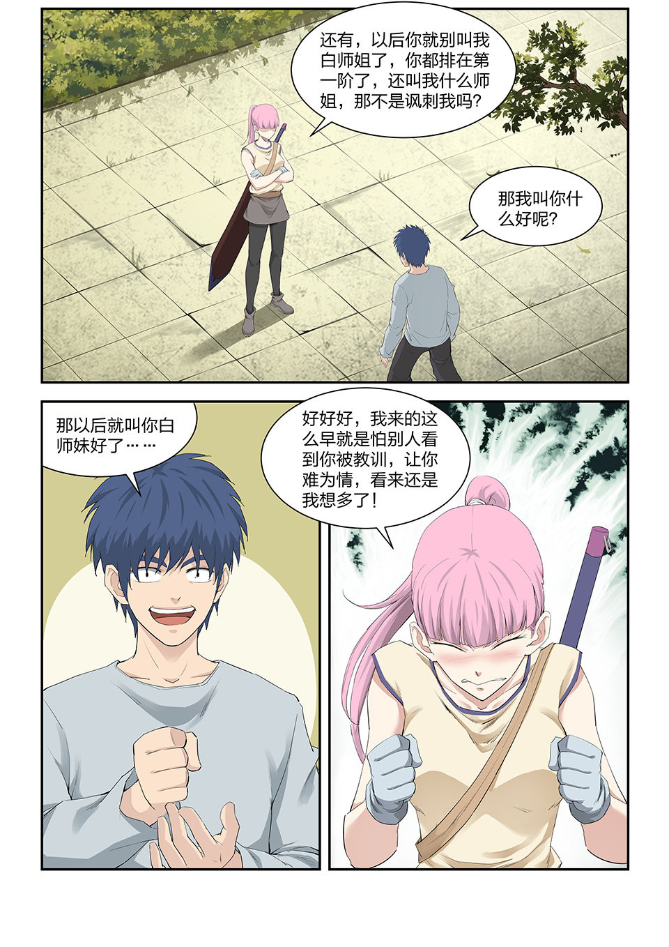 剑逆苍穹第146话 一百四十三 香艳之战