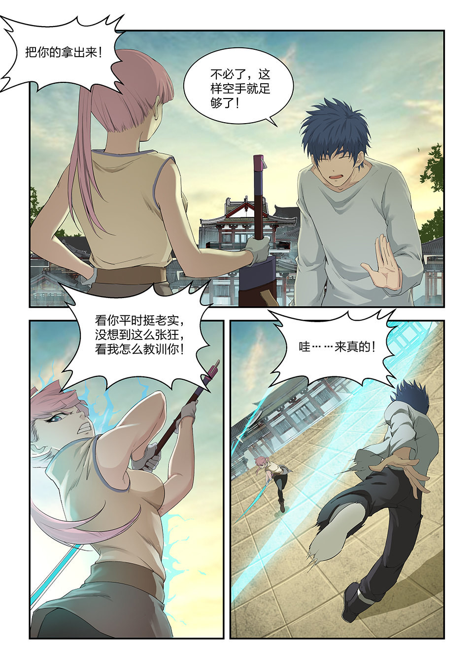 剑逆苍穹第146话 一百四十三 香艳之战