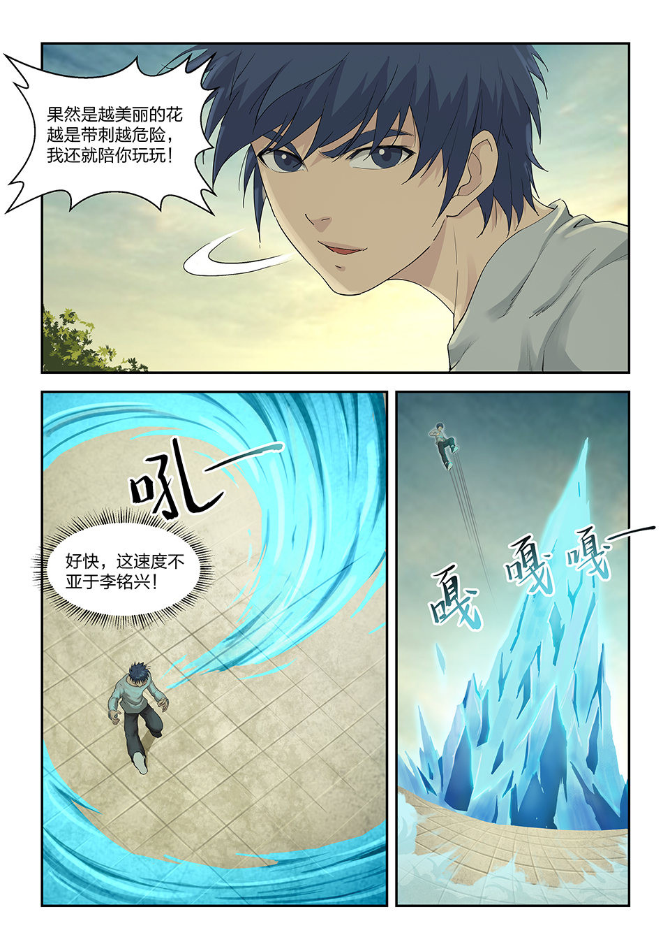 剑逆苍穹第146话 一百四十三 香艳之战