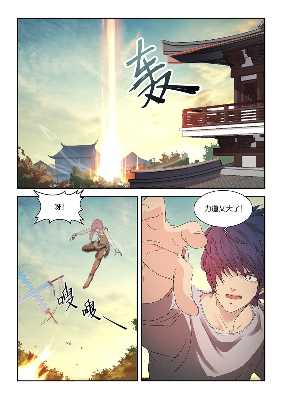 剑逆苍穹第147话 一百四十四 小师妹可不好惹