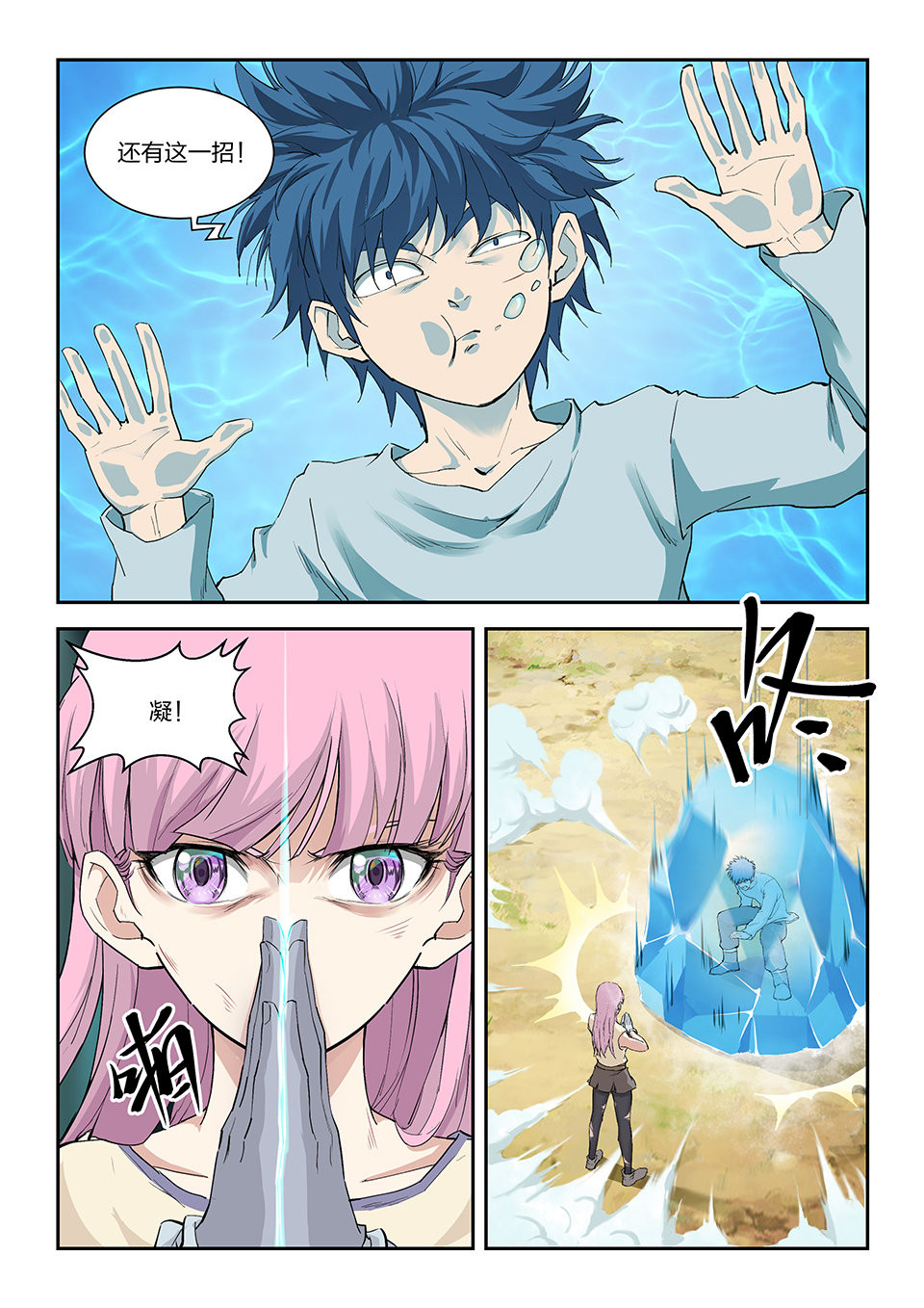 剑逆苍穹第147话 一百四十四 小师妹可不好惹