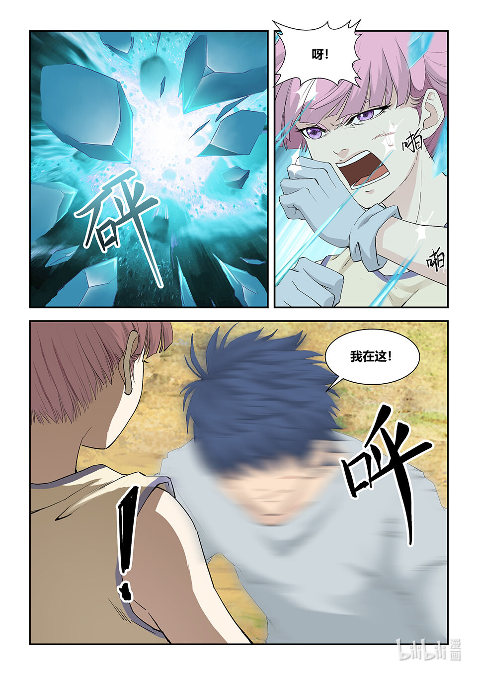剑逆苍穹第147话 一百四十四 小师妹可不好惹