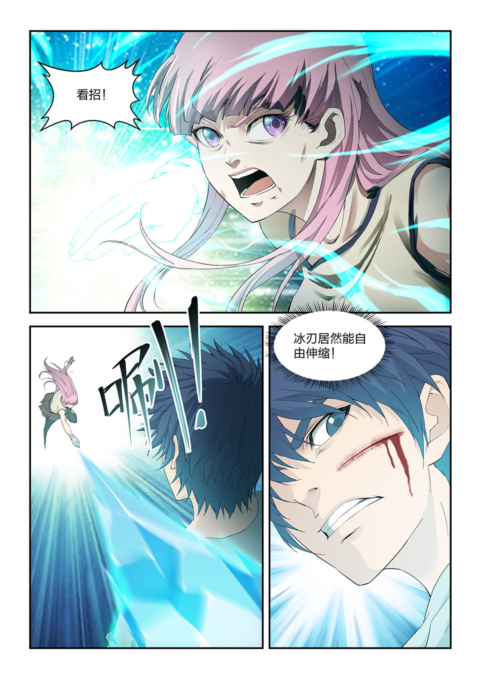剑逆苍穹第147话 一百四十四 小师妹可不好惹