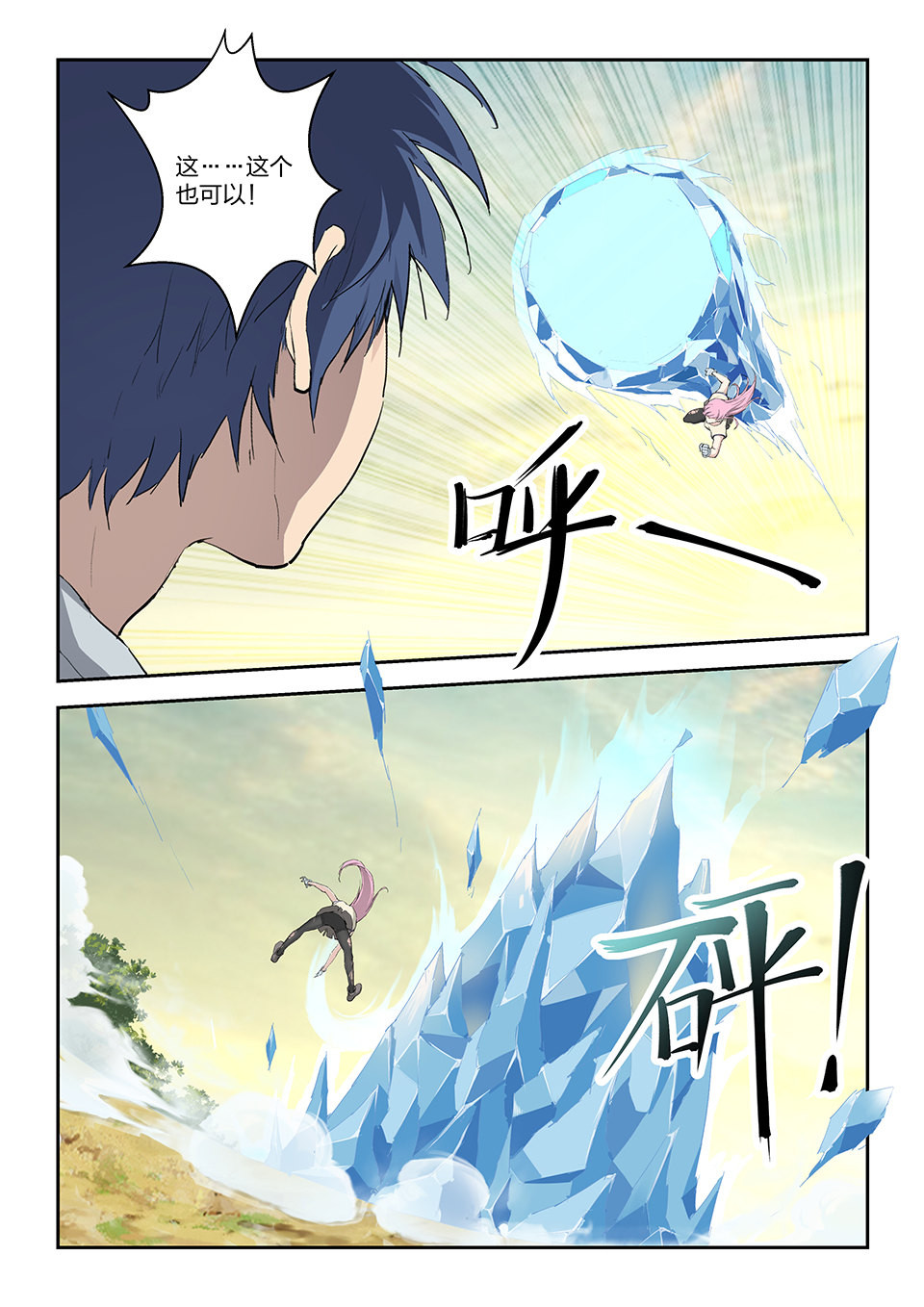 剑逆苍穹第147话 一百四十四 小师妹可不好惹