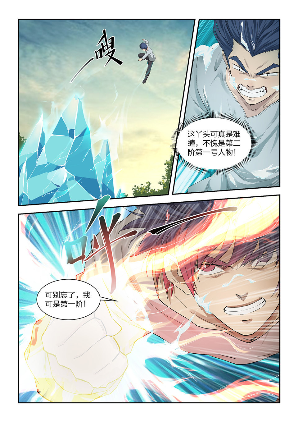 剑逆苍穹第147话 一百四十四 小师妹可不好惹