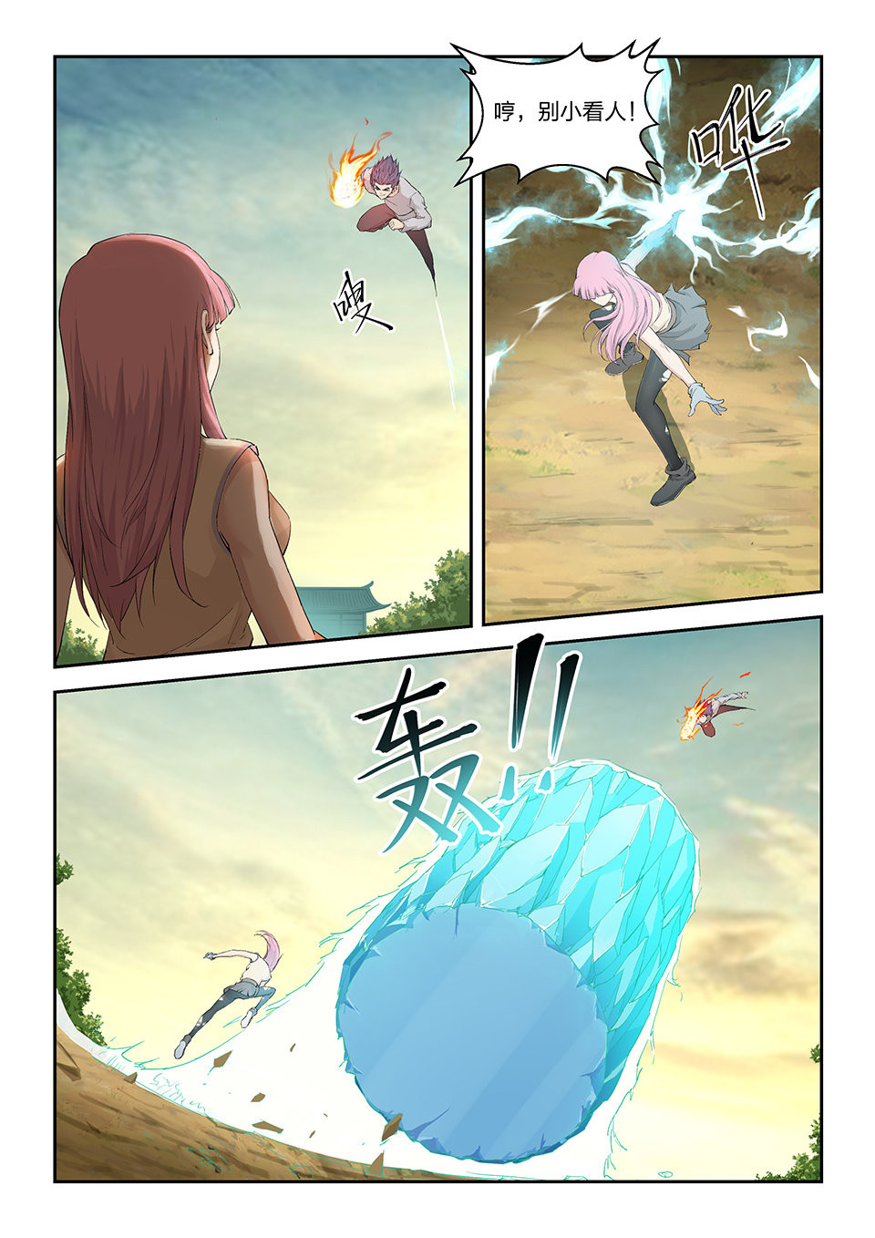 剑逆苍穹第147话 一百四十四 小师妹可不好惹
