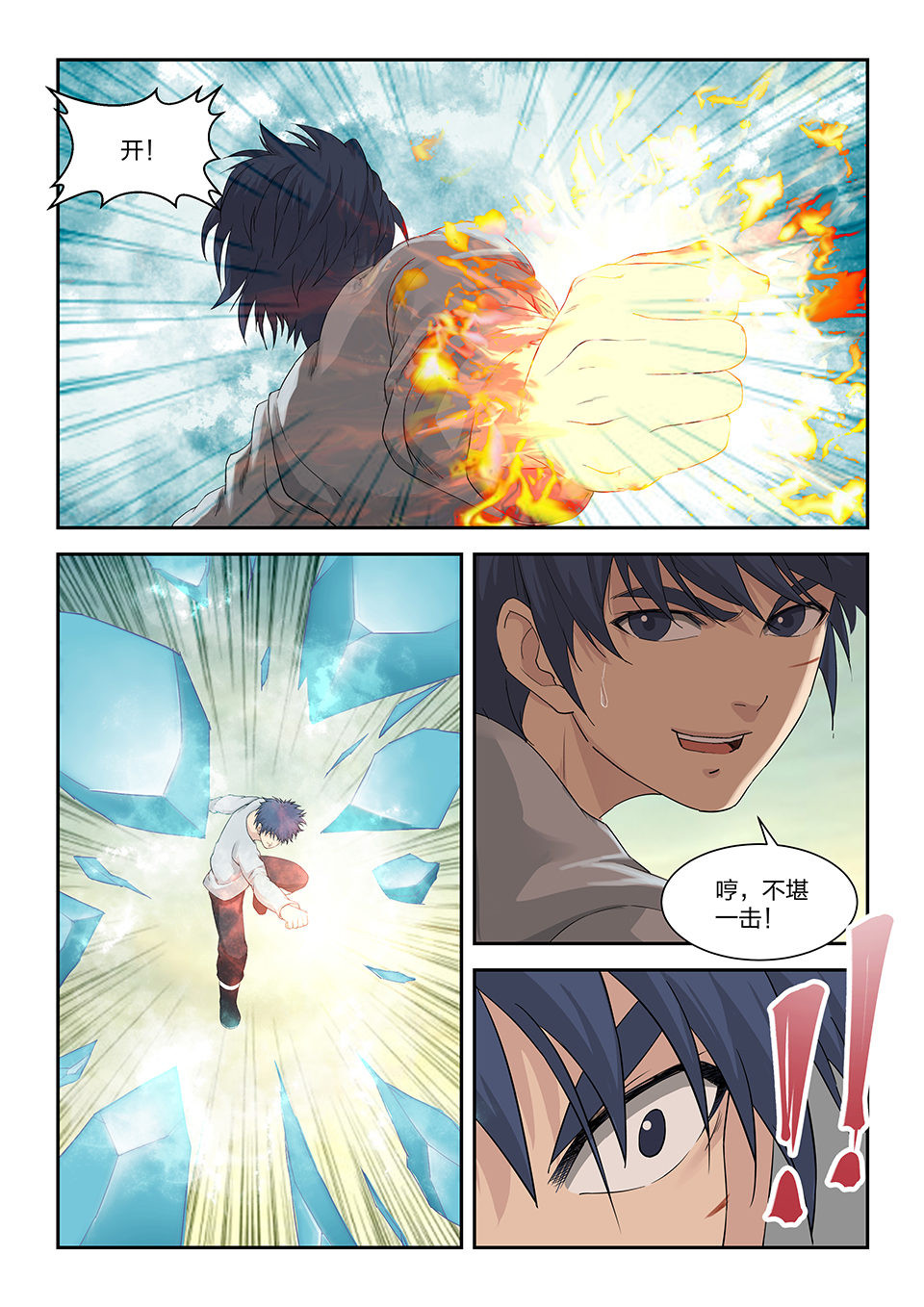 剑逆苍穹第147话 一百四十四 小师妹可不好惹