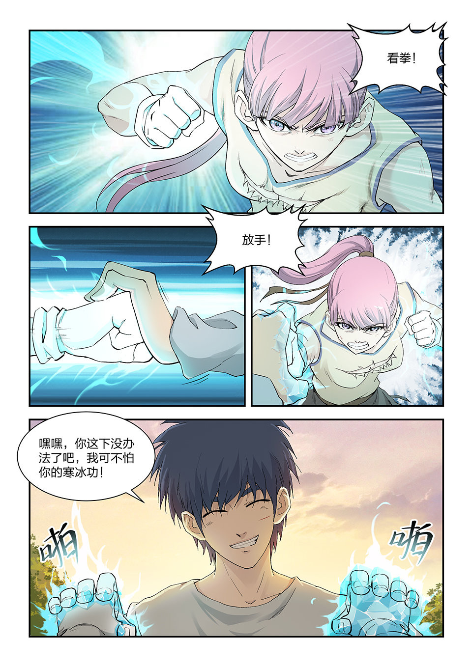 剑逆苍穹第148话 一百四十五 大坏蛋