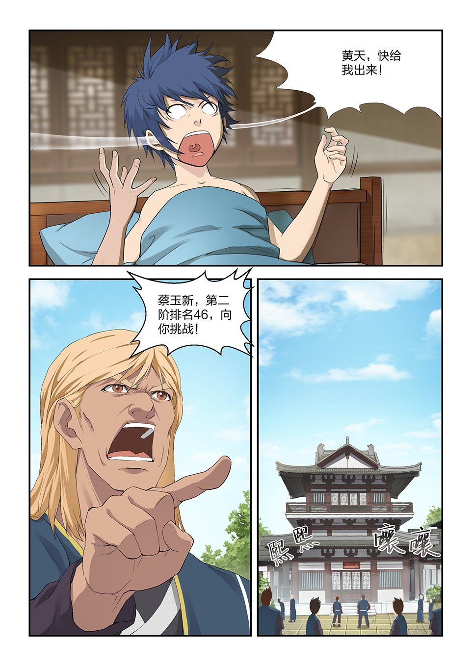剑逆苍穹第148话 一百四十五 大坏蛋
