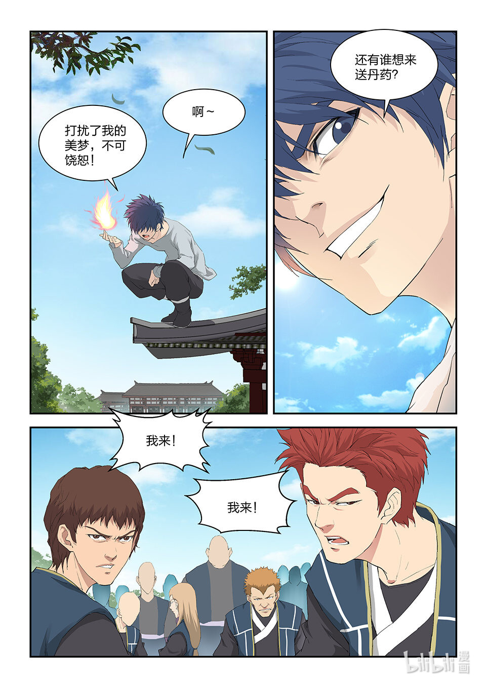 剑逆苍穹第148话 一百四十五 大坏蛋
