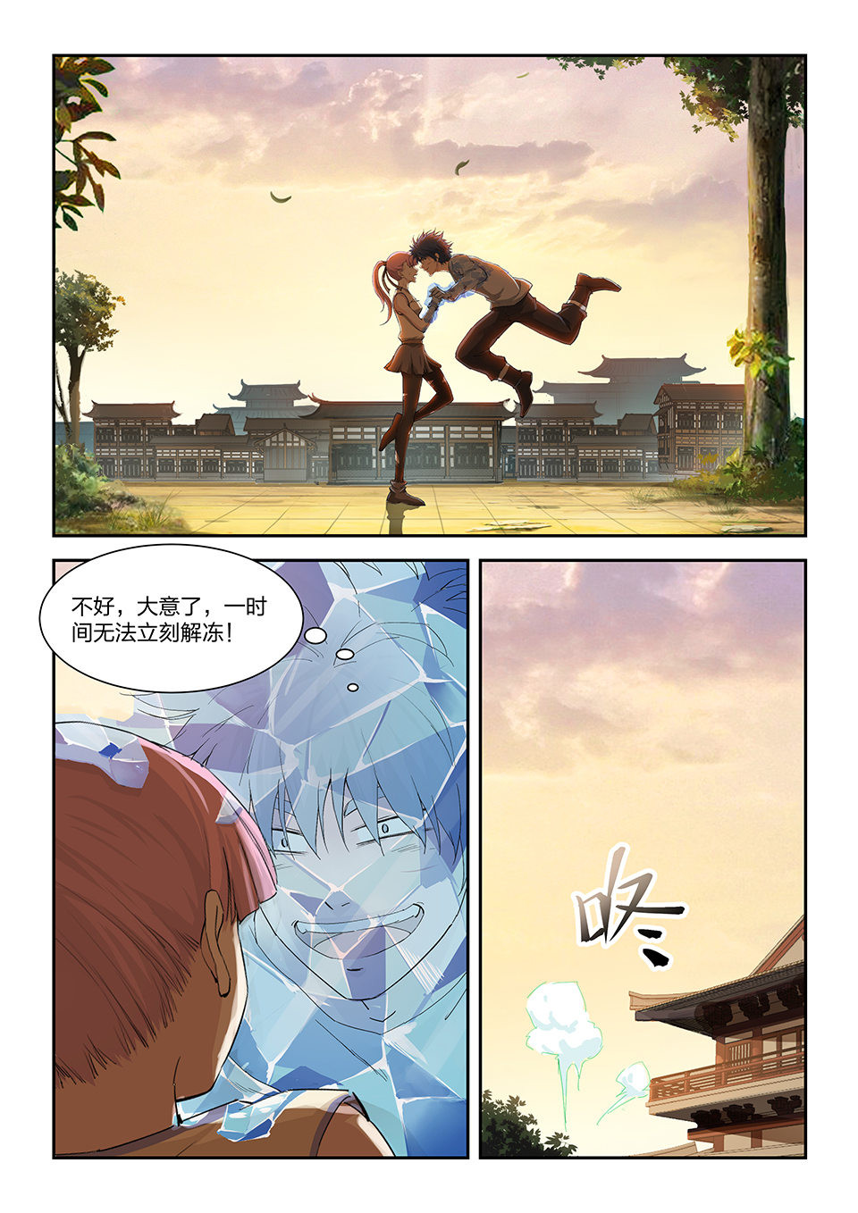 剑逆苍穹第148话 一百四十五 大坏蛋