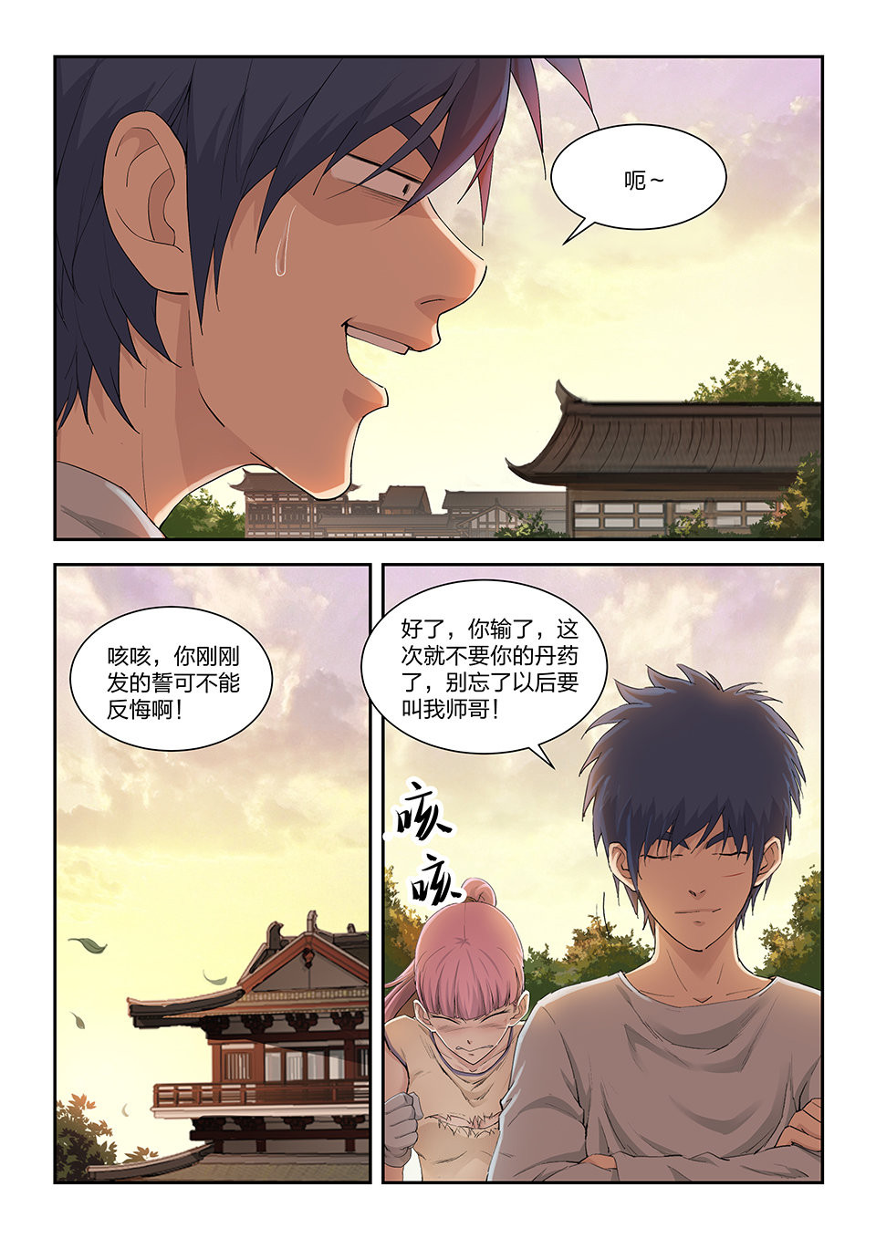 剑逆苍穹第148话 一百四十五 大坏蛋