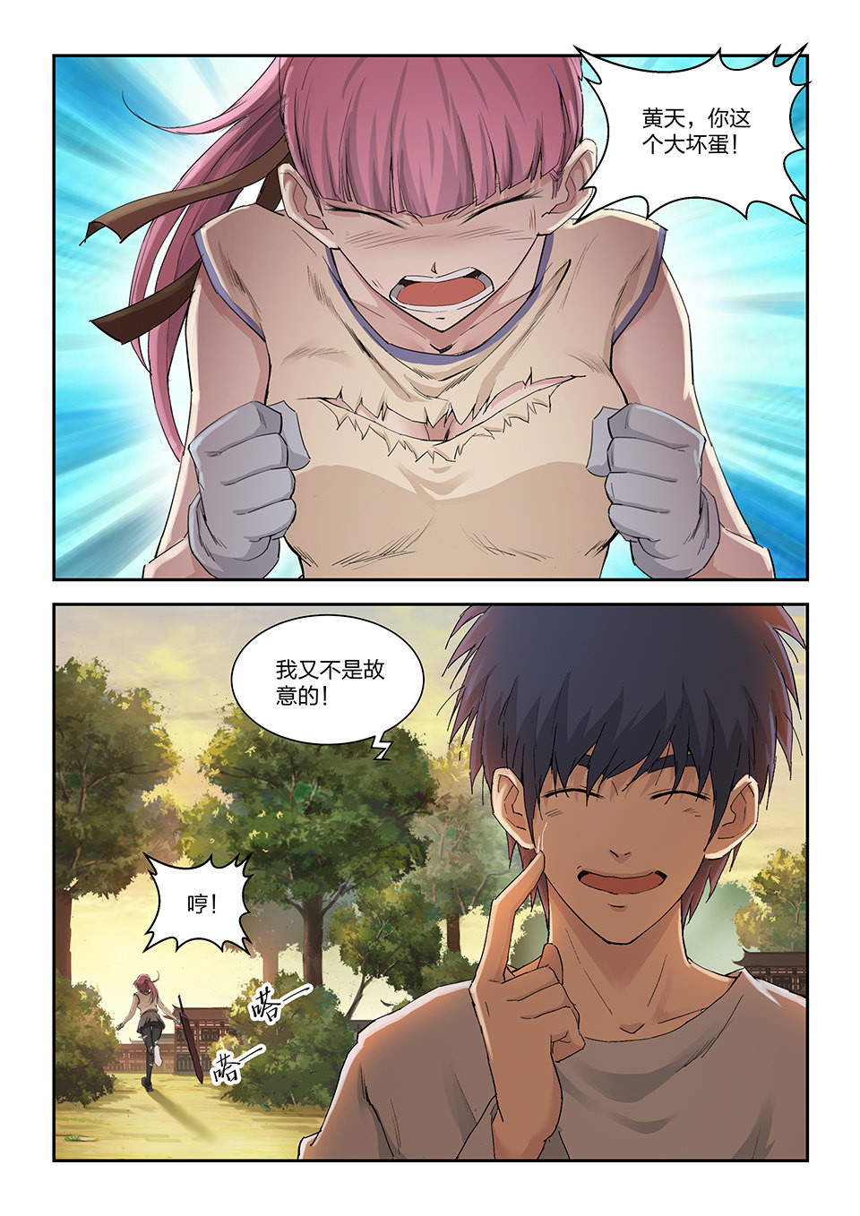 剑逆苍穹第148话 一百四十五 大坏蛋