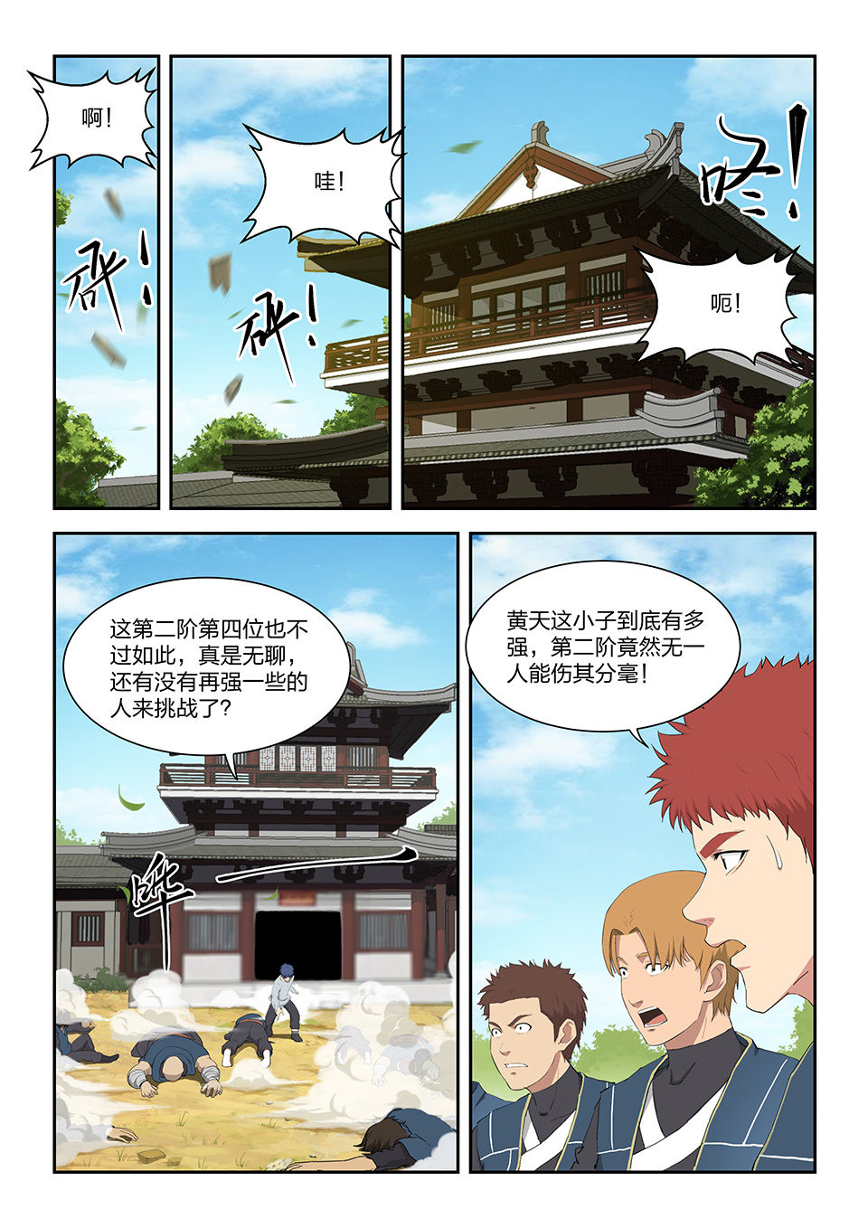 剑逆苍穹第149话 一百四十六 十大内门弟子