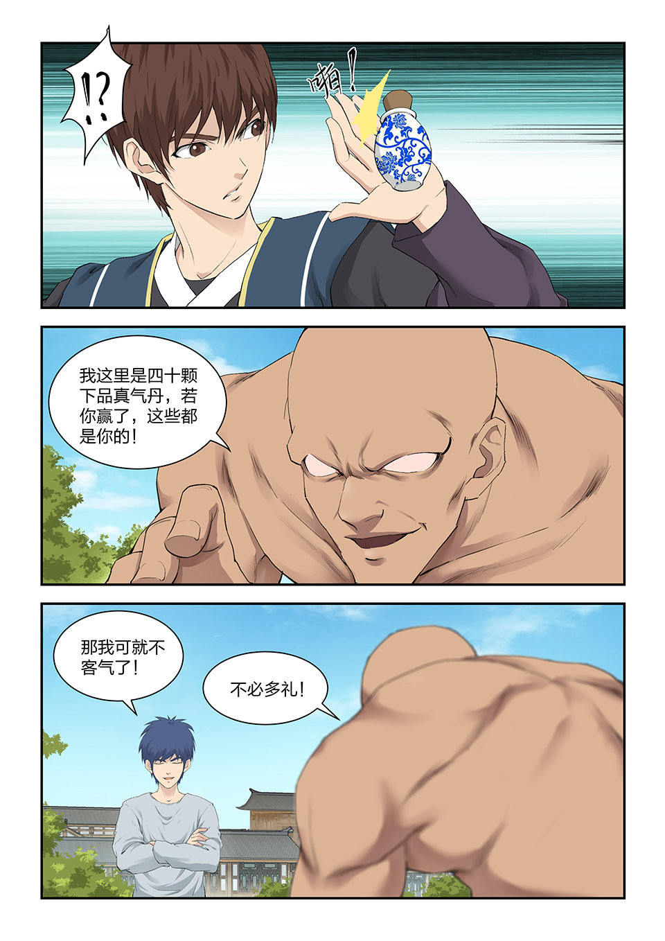 剑逆苍穹第149话 一百四十六 十大内门弟子