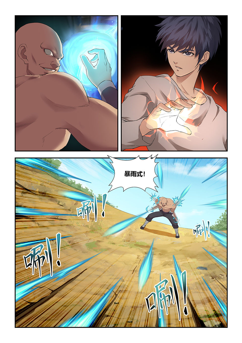 剑逆苍穹第149话 一百四十六 十大内门弟子