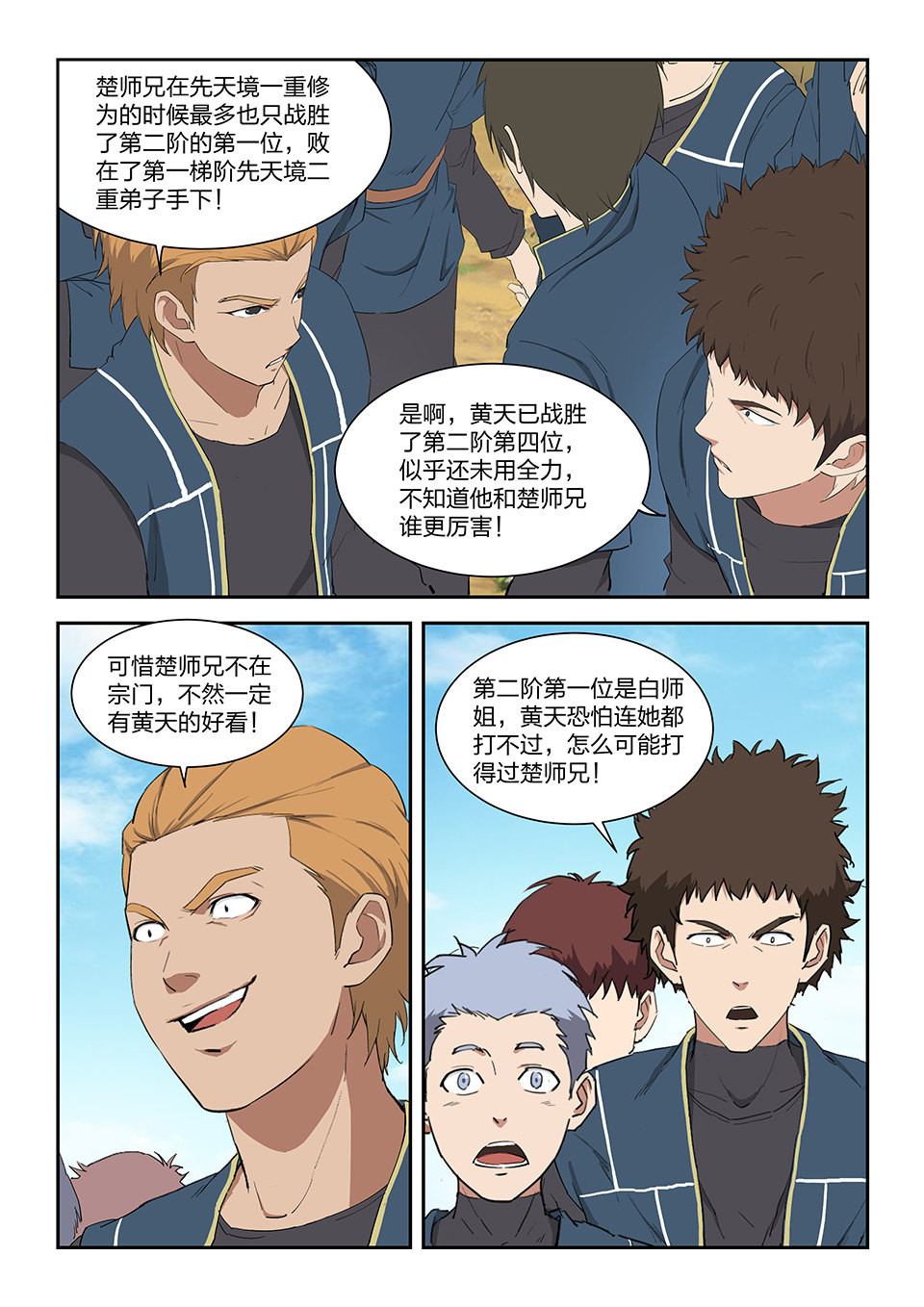 剑逆苍穹第149话 一百四十六 十大内门弟子
