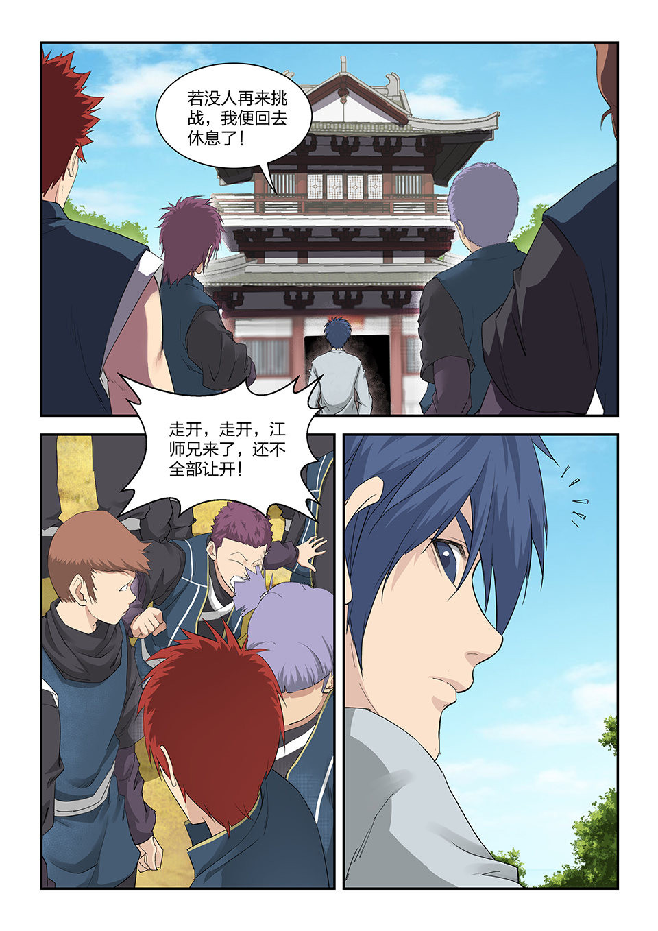 剑逆苍穹第149话 一百四十六 十大内门弟子