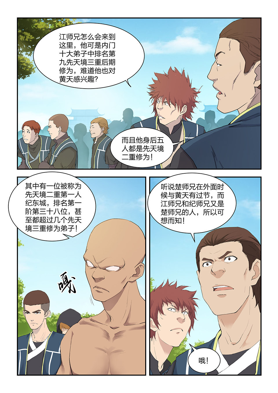 剑逆苍穹第149话 一百四十六 十大内门弟子