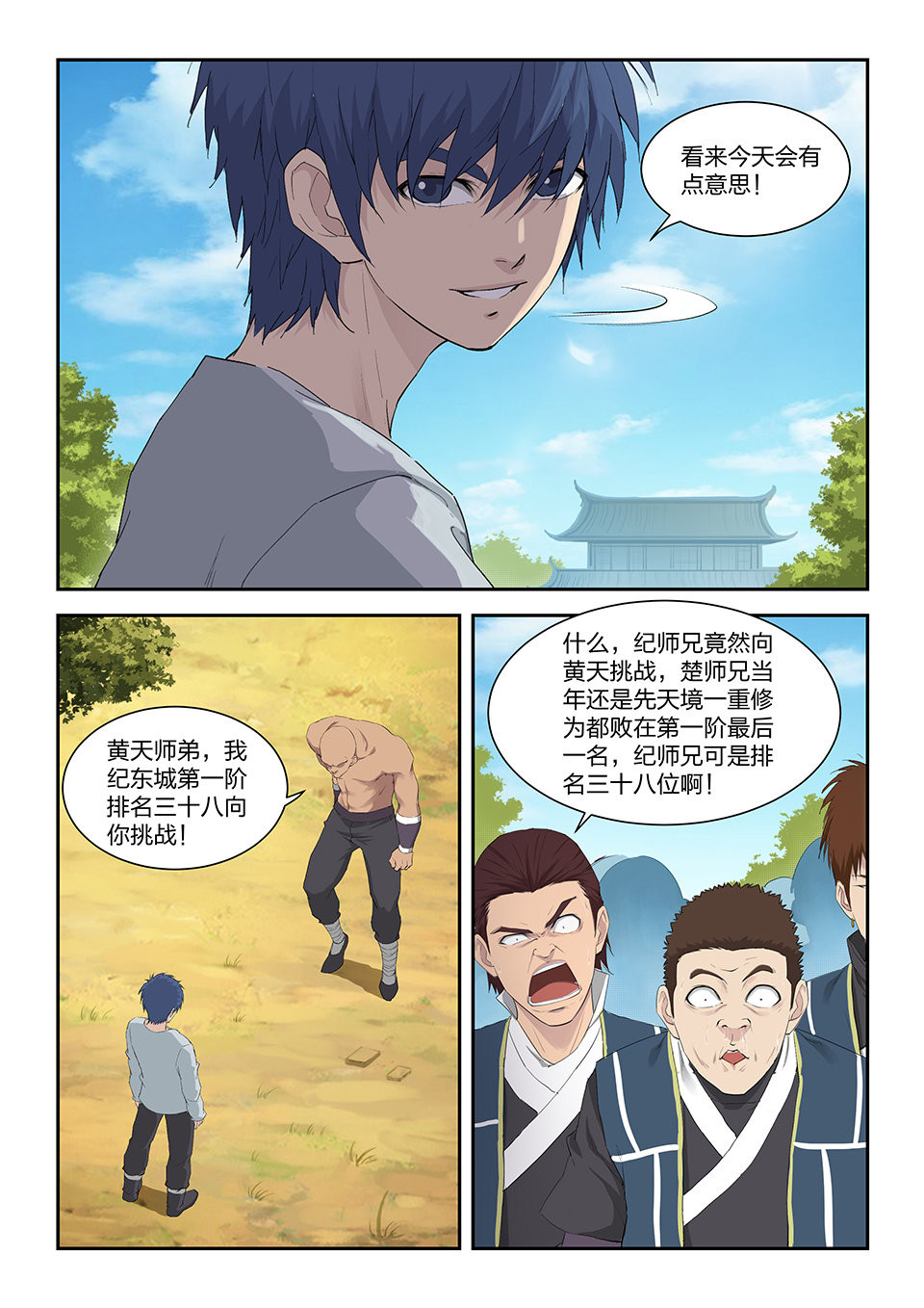 剑逆苍穹第149话 一百四十六 十大内门弟子