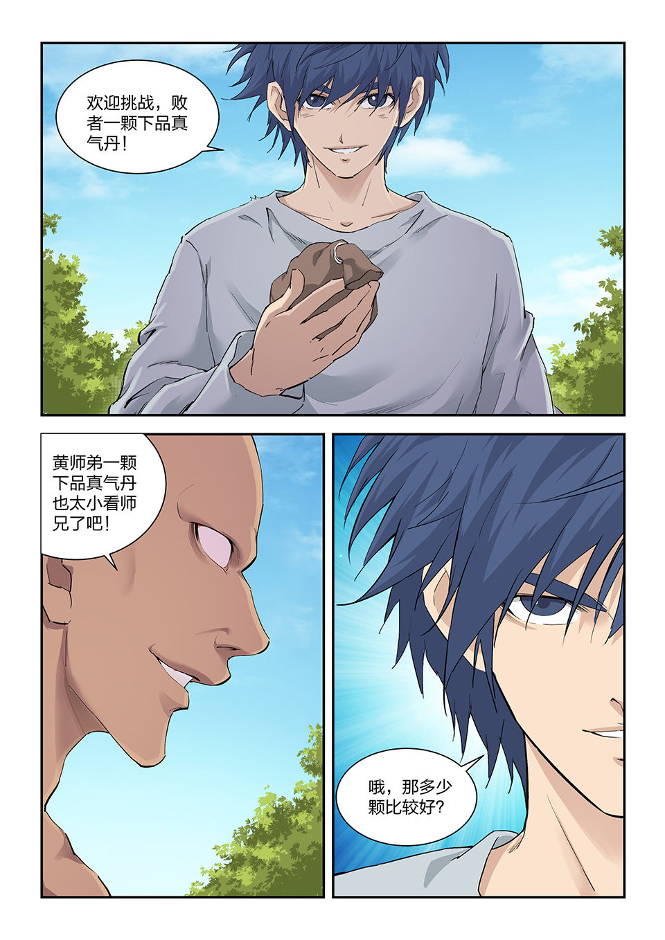 剑逆苍穹第149话 一百四十六 十大内门弟子