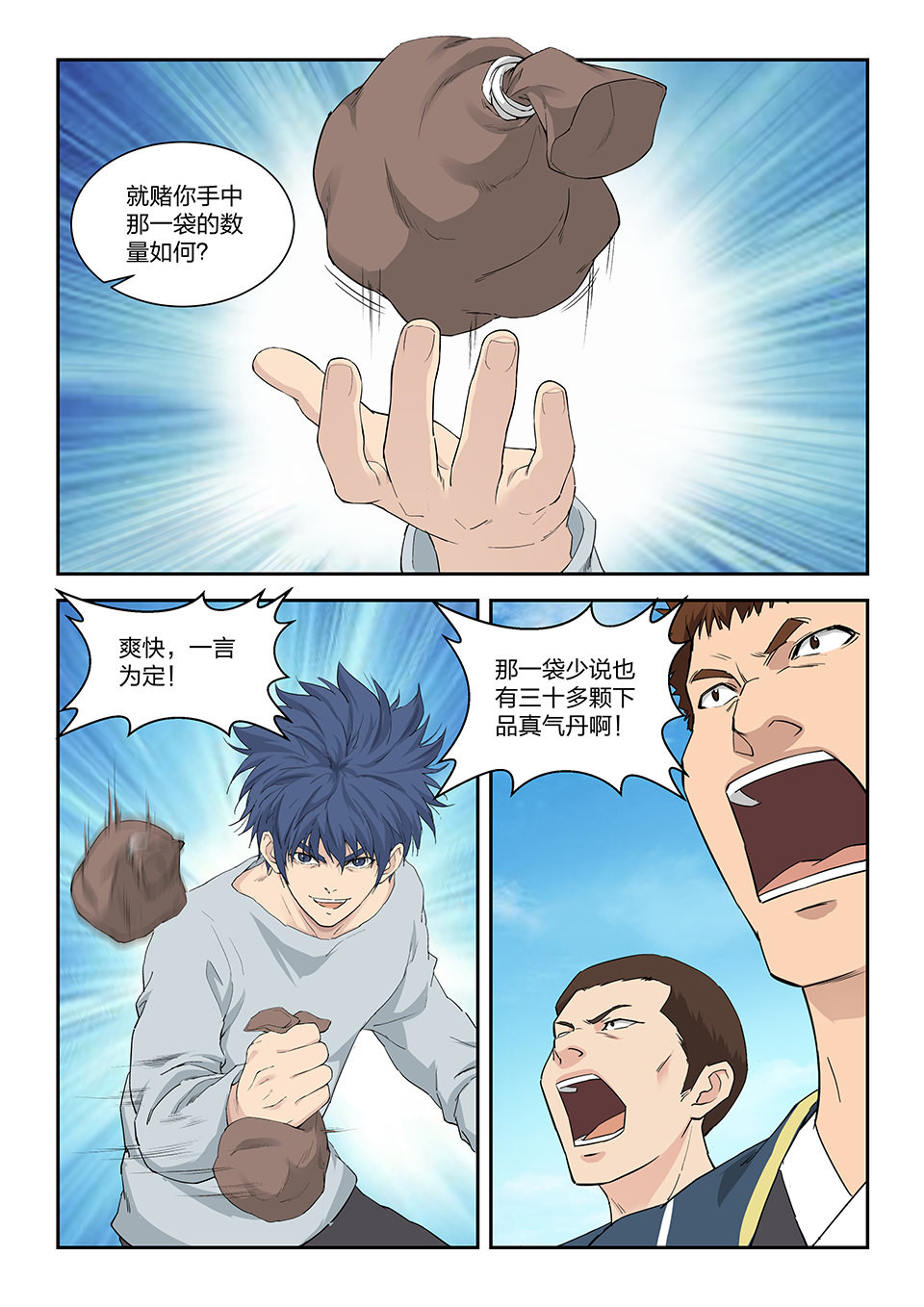 剑逆苍穹第149话 一百四十六 十大内门弟子