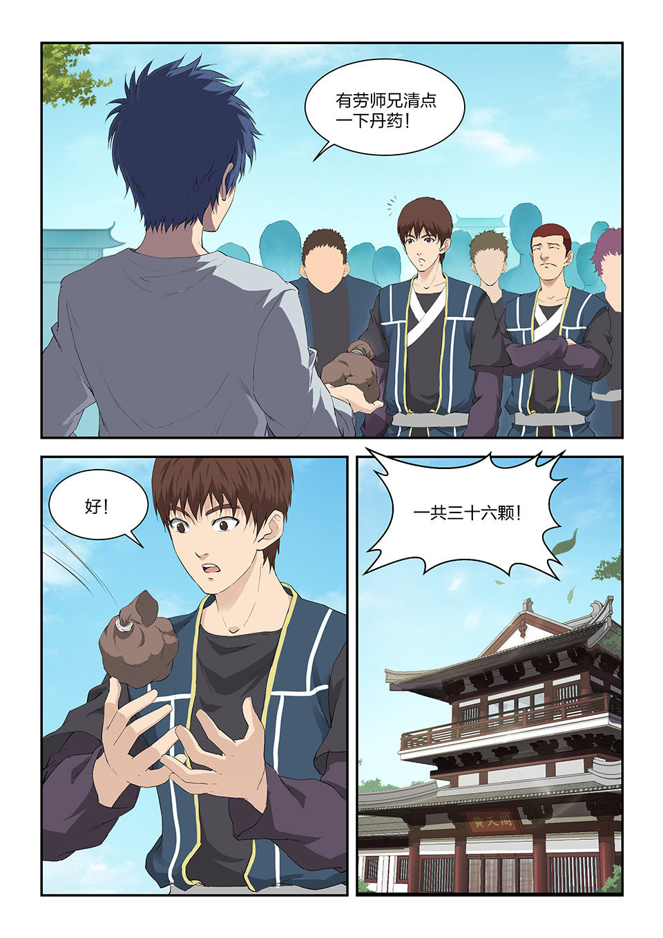 剑逆苍穹第149话 一百四十六 十大内门弟子
