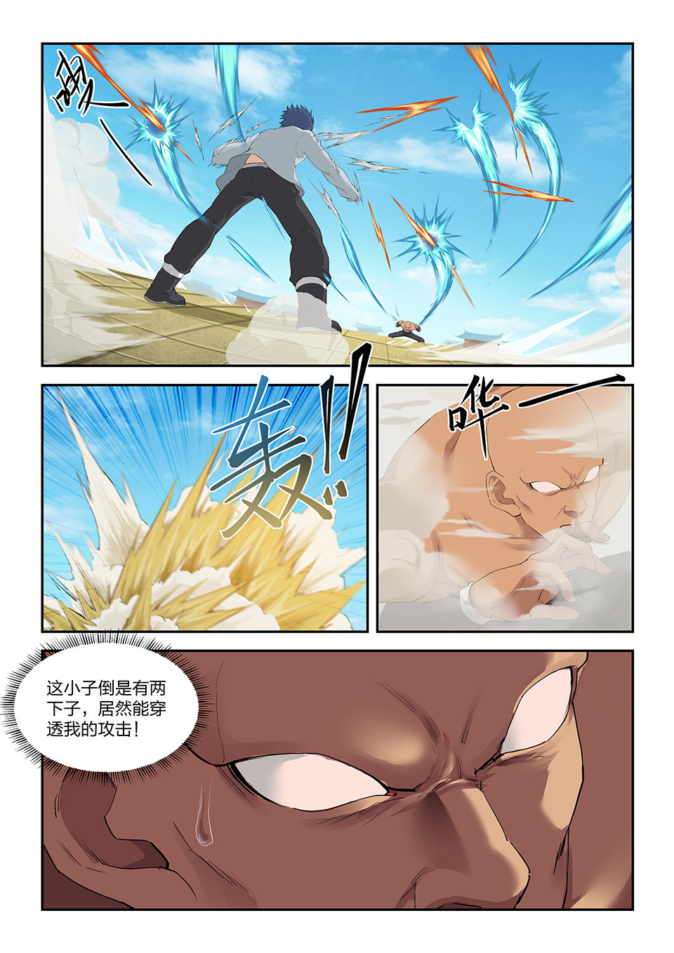剑逆苍穹第150话 一百四十七 内门前十
