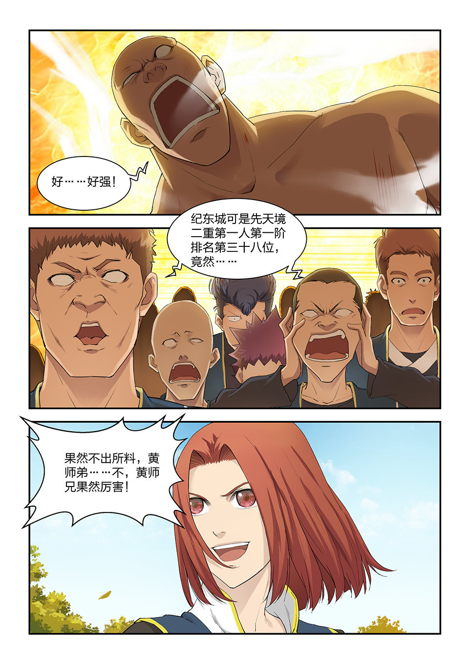 剑逆苍穹第150话 一百四十七 内门前十