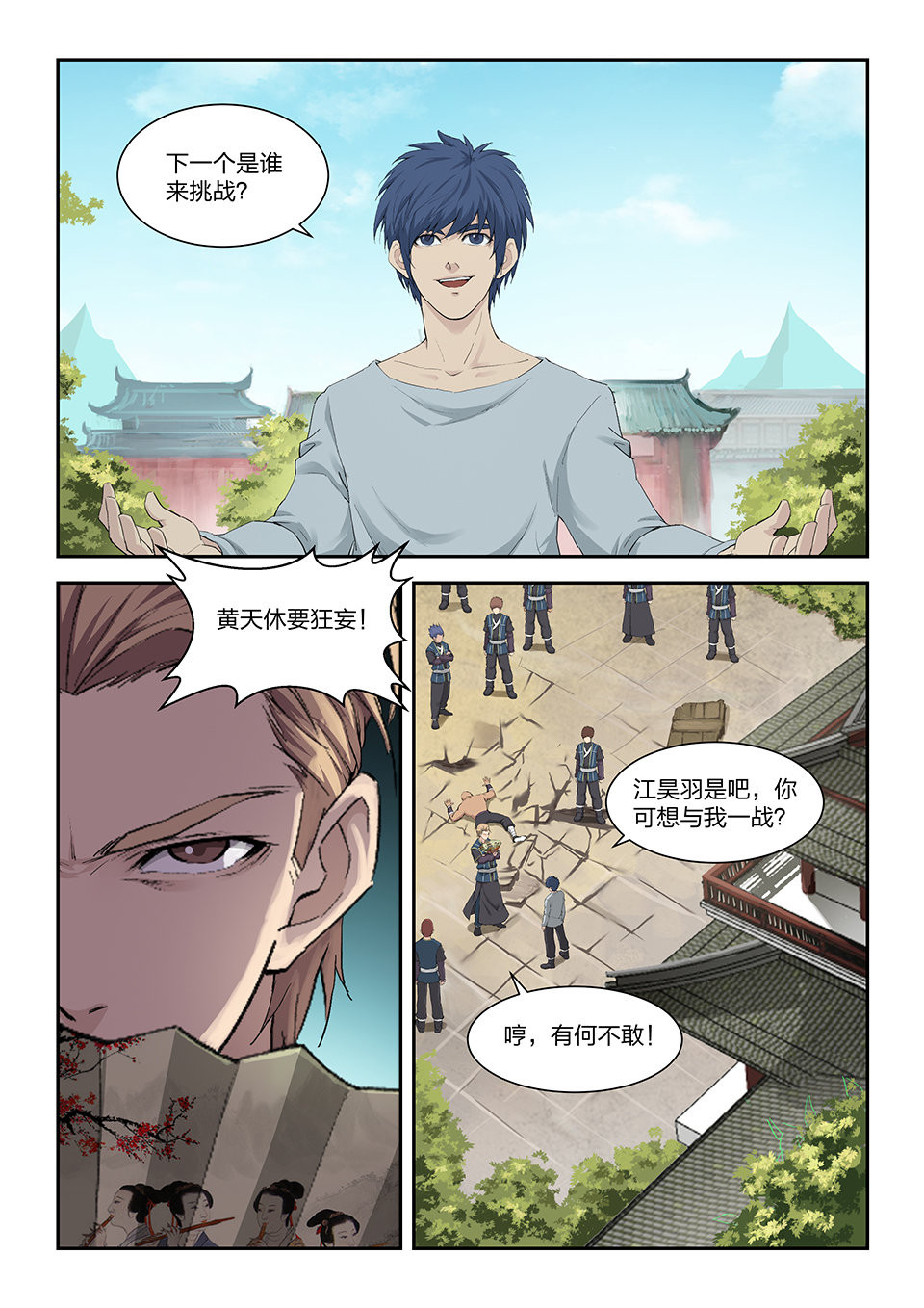 剑逆苍穹第150话 一百四十七 内门前十