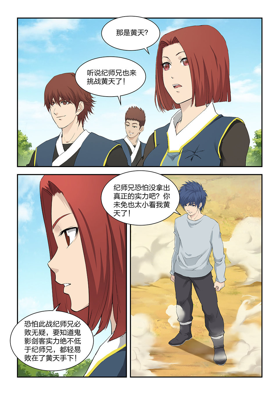 剑逆苍穹第150话 一百四十七 内门前十