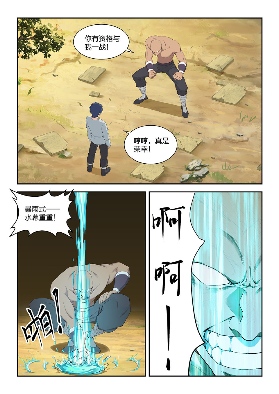剑逆苍穹第150话 一百四十七 内门前十