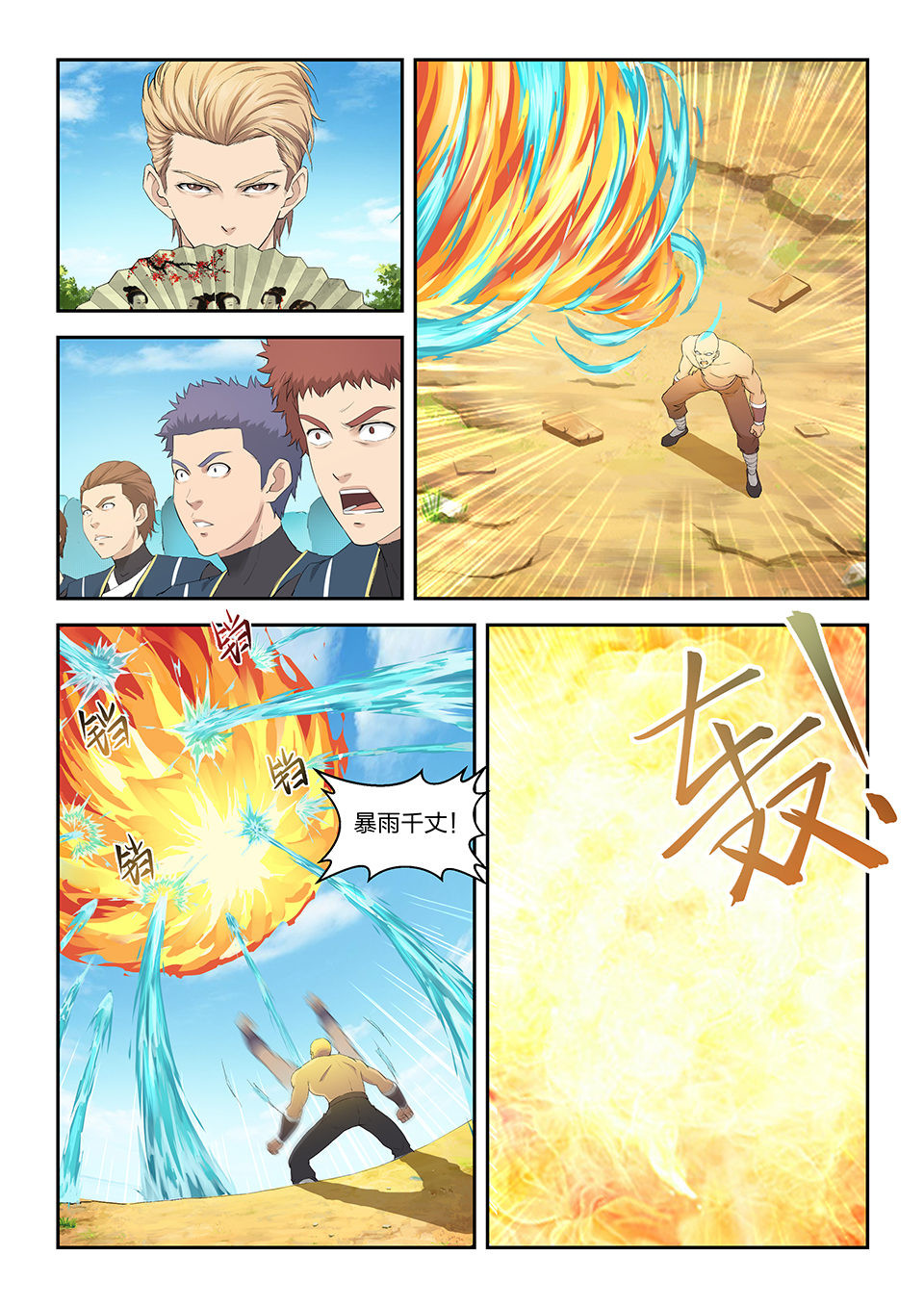 剑逆苍穹第150话 一百四十七 内门前十