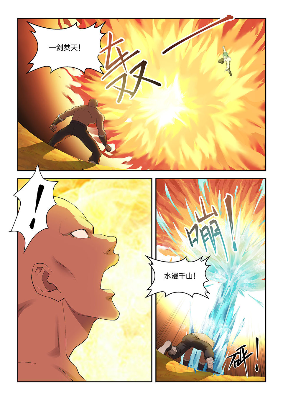 剑逆苍穹第150话 一百四十七 内门前十