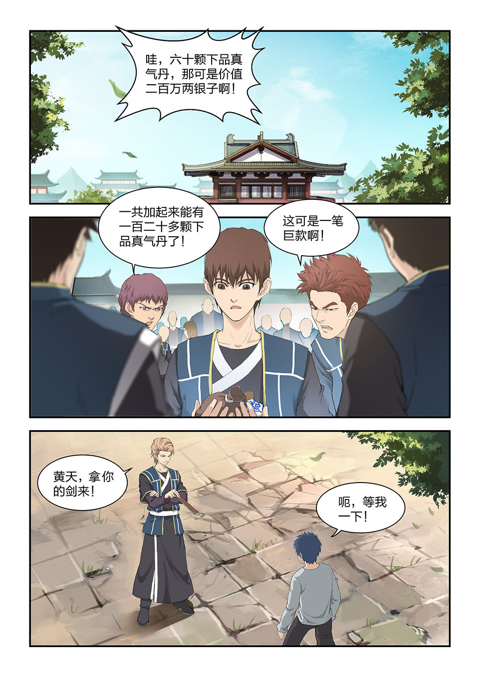 剑逆苍穹第151话 一百四十八 战江昊羽