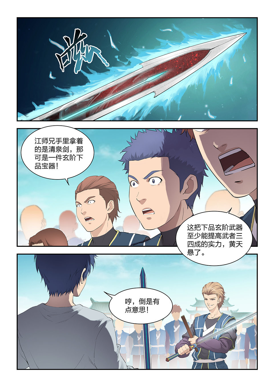 剑逆苍穹第151话 一百四十八 战江昊羽
