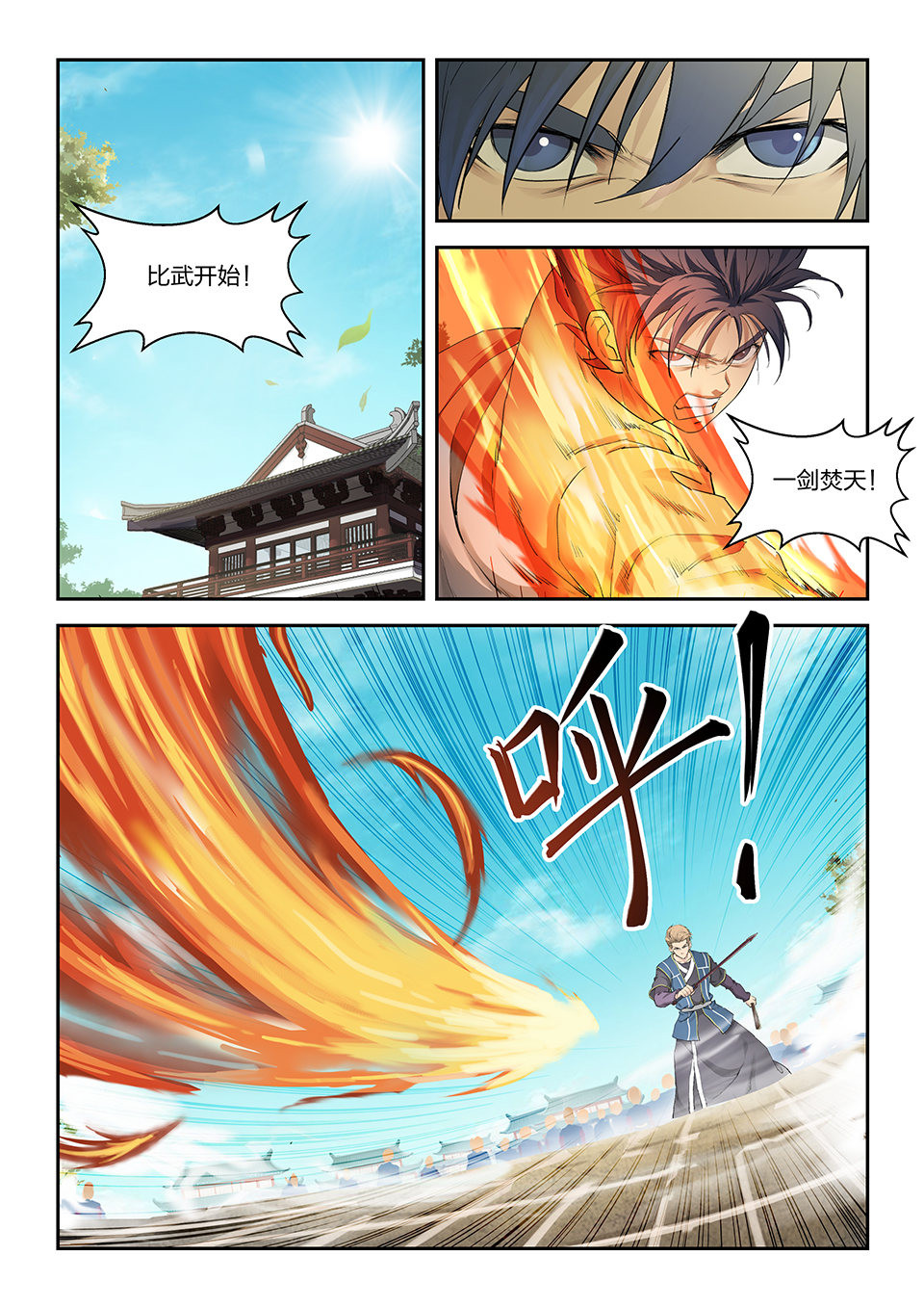 剑逆苍穹第151话 一百四十八 战江昊羽