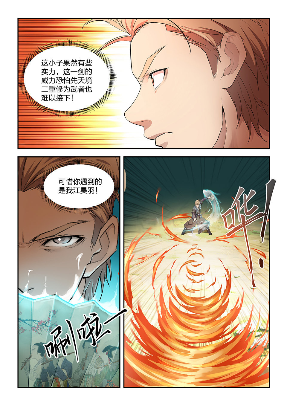 剑逆苍穹第151话 一百四十八 战江昊羽