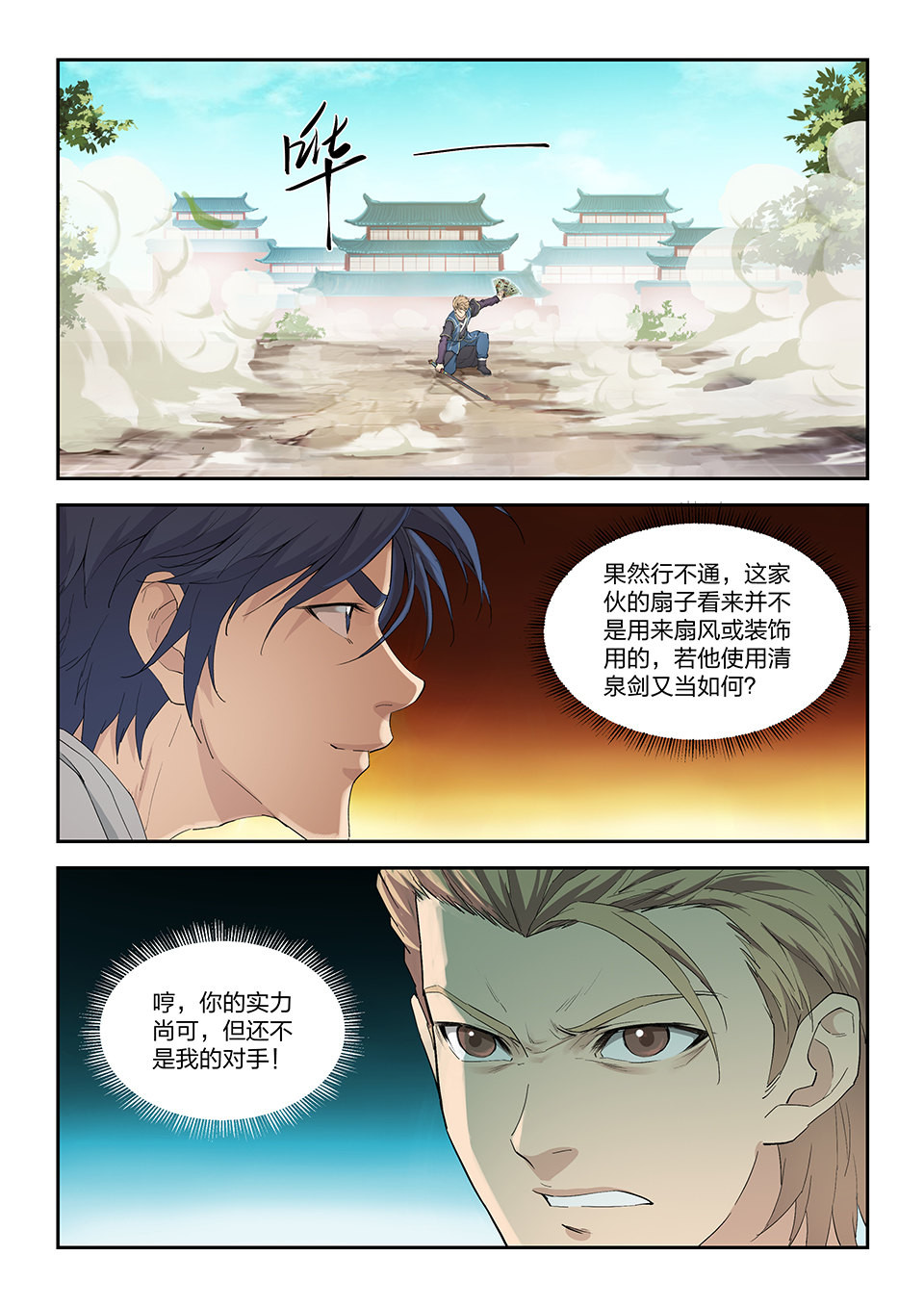剑逆苍穹第151话 一百四十八 战江昊羽